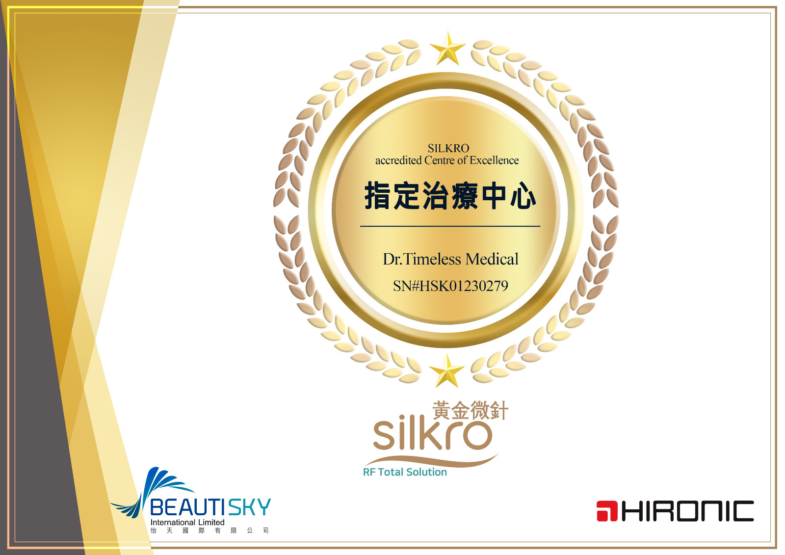 SILKRO 黃金微針指定治療中心證書 — Hironic 原廠認證，儀器編號 SN#HSK01230279